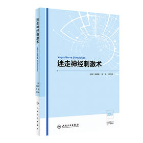 迷走神经刺激术