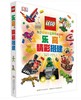 乐高DK套装（乐高精彩搭建+乐高创意365） 商品缩略图1