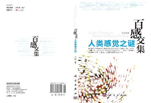 人类感觉之谜-百感交集 商品图3