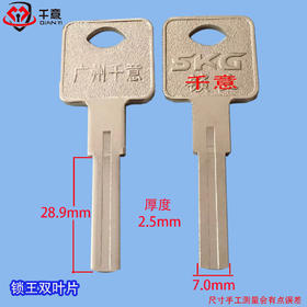 千意锁王双叶片7.0宽