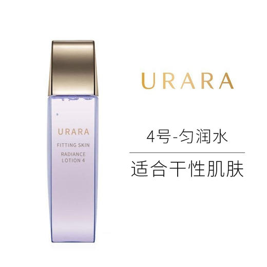 资生堂悠莱肌能定律匀润水4号滋润型170ml