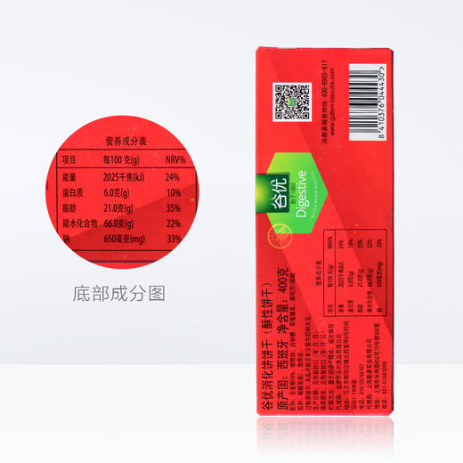 西班牙进口谷优消化饼干400g 商品图3