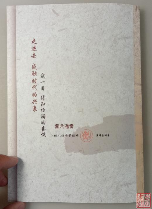 《开元通宝》全一册 商品图7