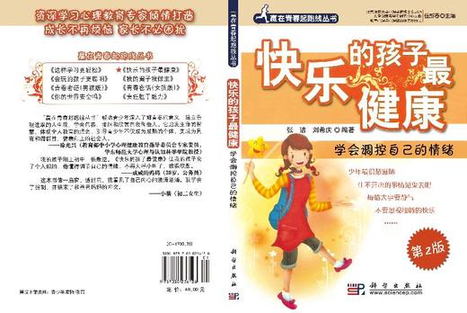 快乐的孩子最健康：学会调控自己的情绪 商品图3