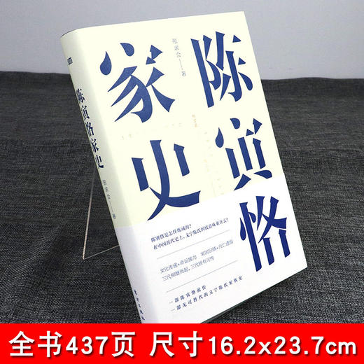 新书预售 陈寅恪家史 张求会著 义宁陈氏家族史 纪念史学大师陈寅恪先生逝世五十周年 成功秘诀 中国通史社科 中国近代史 商品图1