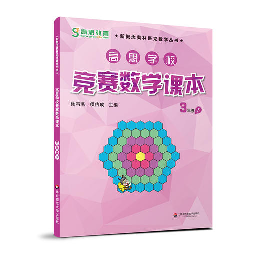 高思学校竞赛数学课本 三年级 三册套装 上册+下册+导引 详解升级版 商品图3