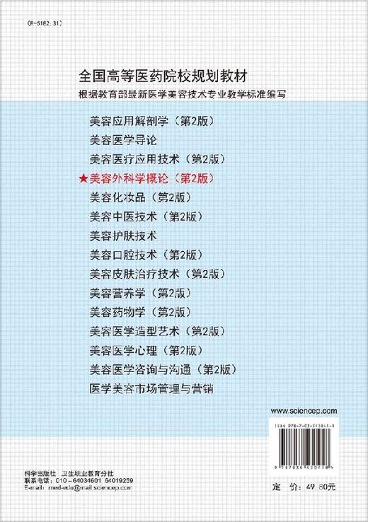 美容外科学概论（第2版） 商品图1