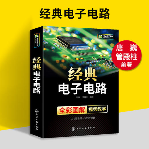 经典电子电路书籍 全彩图解 电子电路识图原理接线调试故障维修基础分析与设计 数字万用表模拟集成电路开关电源电工技术大全教程教材 华研教育 商品图1