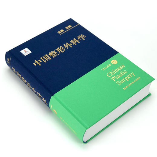 中国整形外科学 商品图6