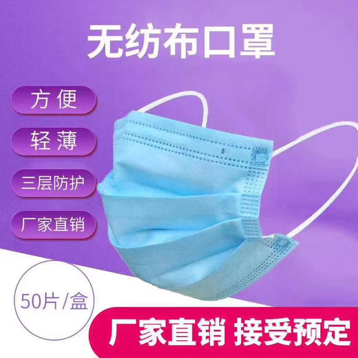 一次性防护口罩3层透气成人口罩阻隔飞沫粉尘防雾霾50片 商品图0