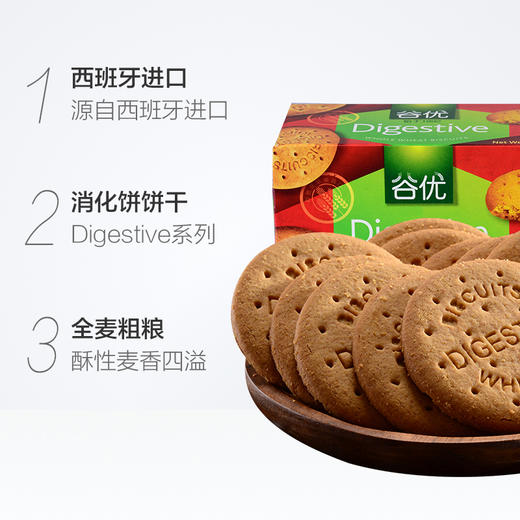 西班牙进口谷优消化饼干400g 商品图1