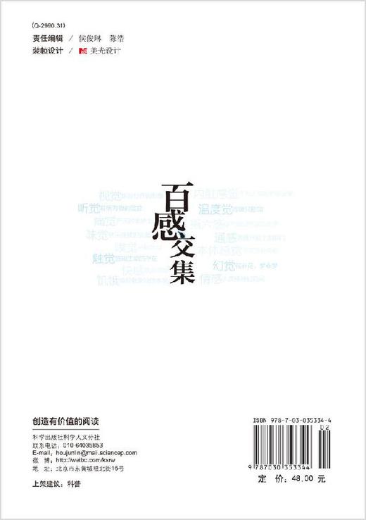 人类感觉之谜-百感交集 商品图1