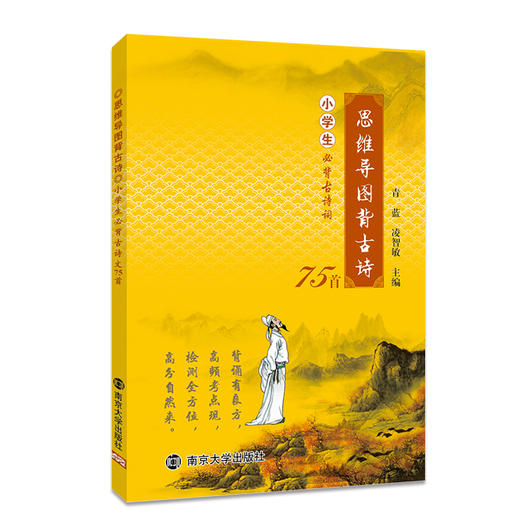 思维导图背古诗 商品图0