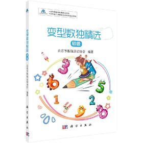 变型数独精选：初级