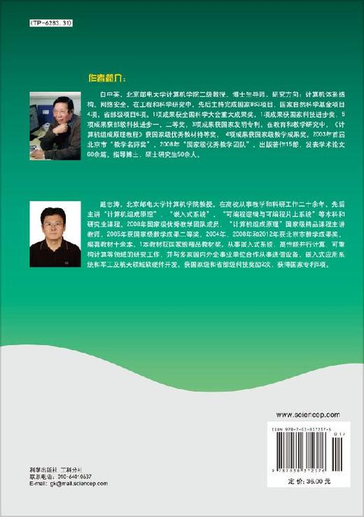 计算机组成原理试题解析（第五版） 商品图1