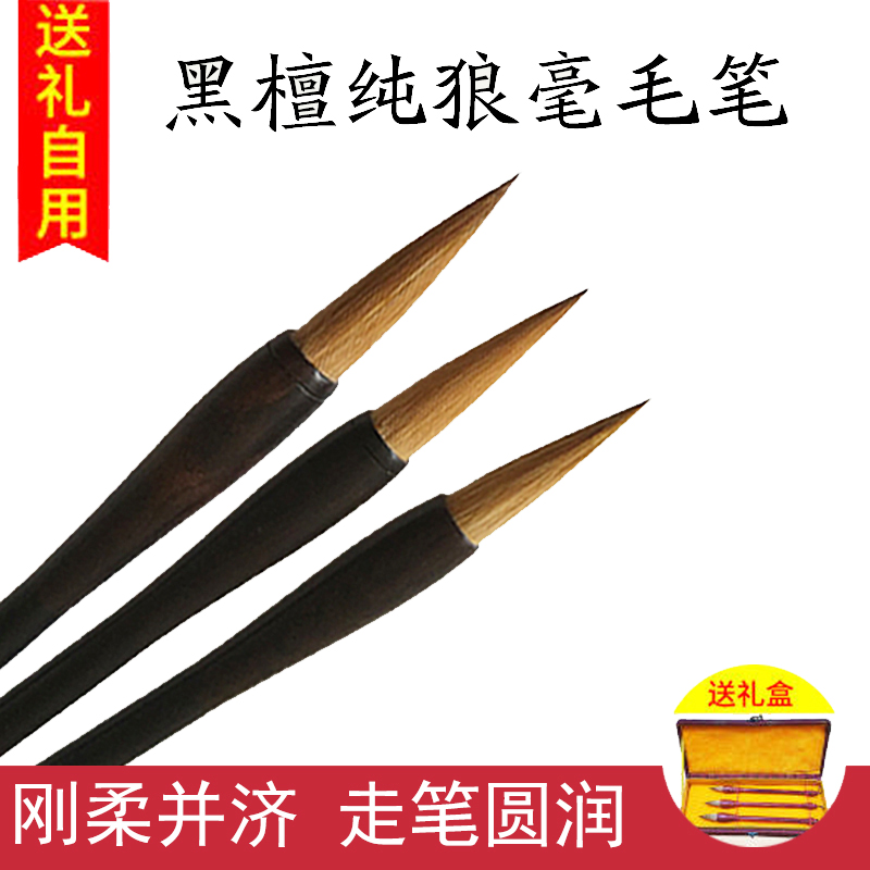 黑檀狼毫毛笔，大中小三支礼盒套装