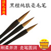 黑檀狼毫毛笔，大中小三支礼盒套装 商品缩略图0