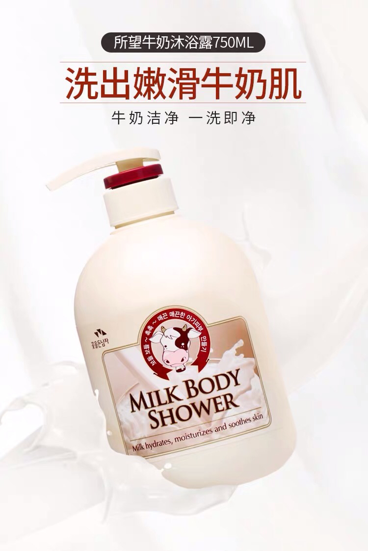 韩国所望牛奶沐浴露750ml