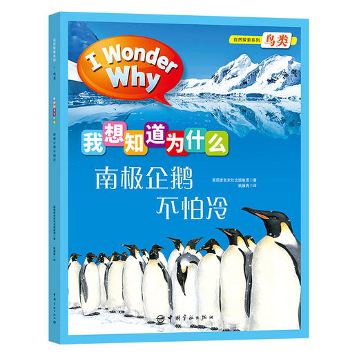 《我想知道为什么》一、二 辑 自然探索系列 / 万物运转系列 全20册 商品图7