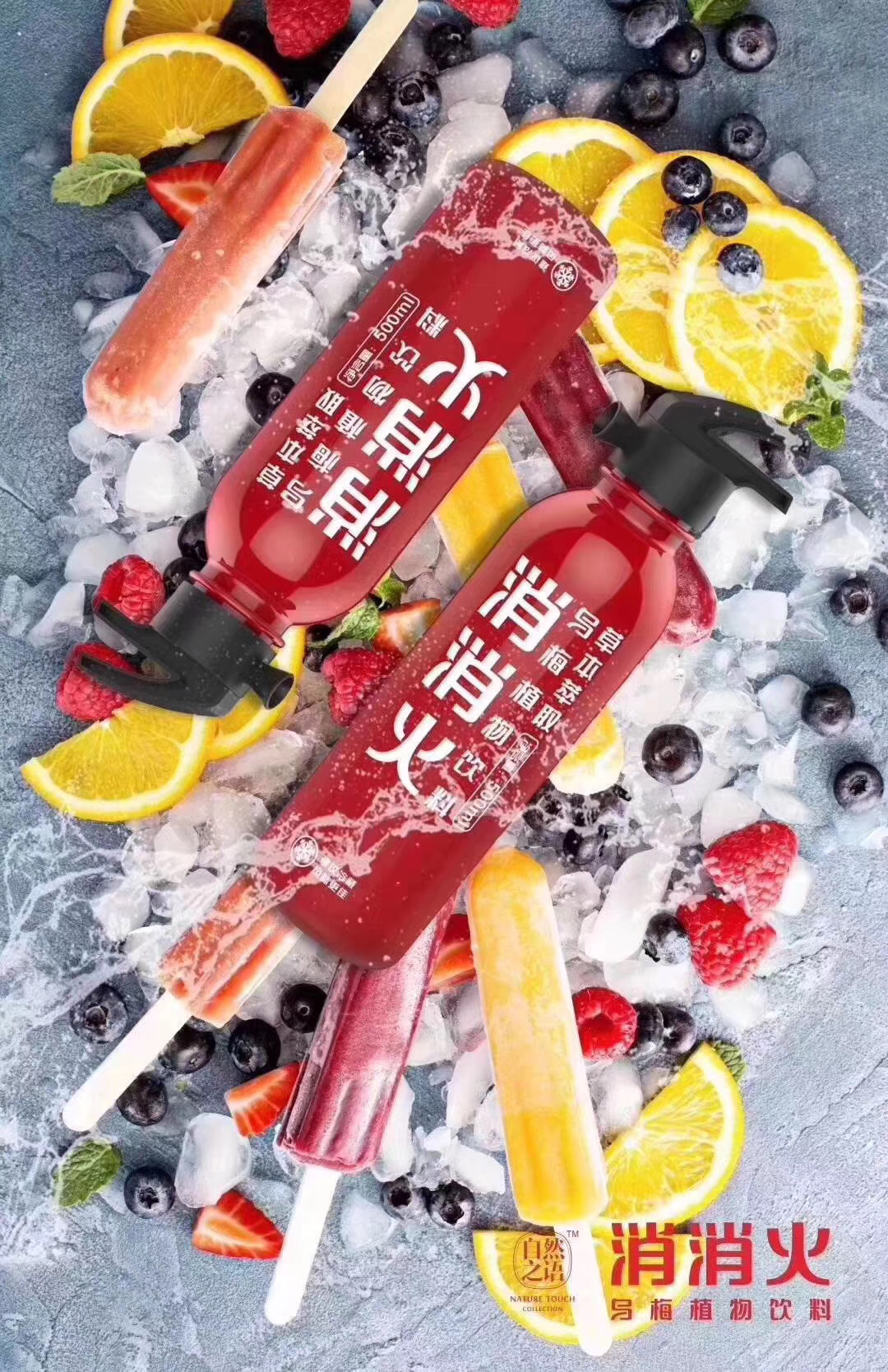 消消火自然沁语500ml网红饮料灭火器乌梅汁消消火清凉夏日特饮酸梅汤