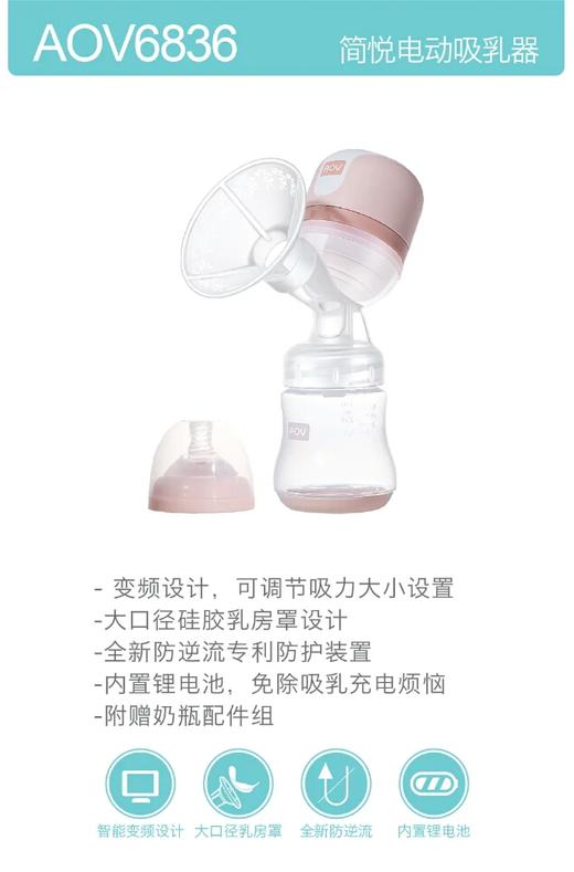 安姆特AOV6836简悦电动吸奶器 商品图1