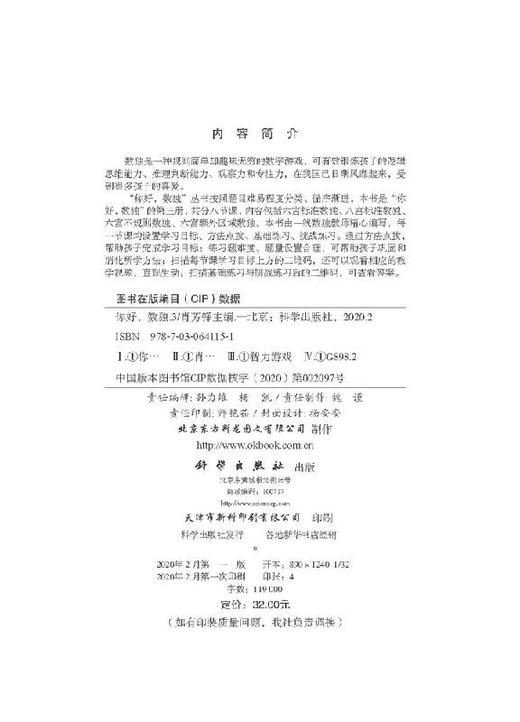 你好，数独3 商品图2