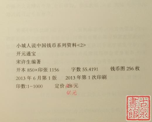 《开元通宝》全一册 商品图6