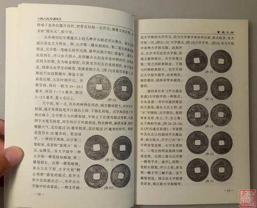 《开元通宝》全一册 商品图3