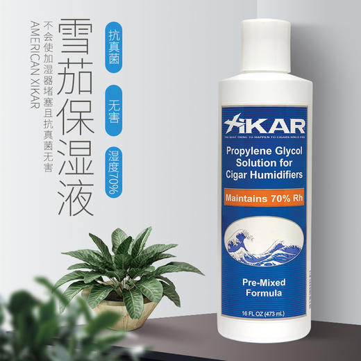 美国Xikar PG Solution 西卡雪茄保湿液 商品图1