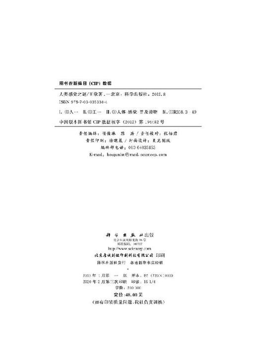 人类感觉之谜-百感交集 商品图2