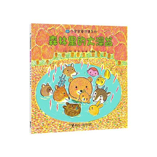【全6册】小宝宝爱洗澡系列 商品图2