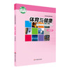 21秋《体育与健康》一至四年级 七八九年级 教师教学用书 教师教学用书 义务教育教科书 正版 华东师范大学出版社 商品缩略图5