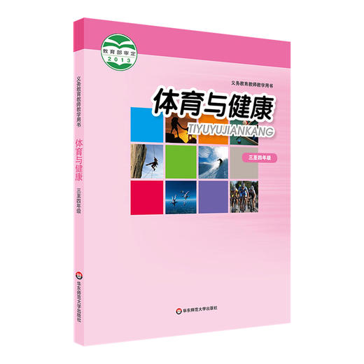 21秋《体育与健康》一至四年级 七八九年级 教师教学用书 教师教学用书 义务教育教科书 正版 华东师范大学出版社 商品图5