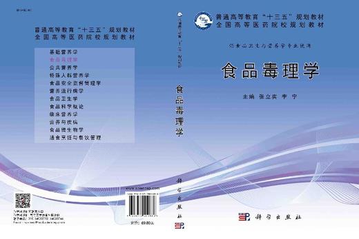 食品毒理学 商品图3