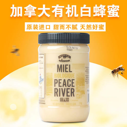 加拿大有机白蜂蜜和平河白蜜   peace river#山东仓 商品图4