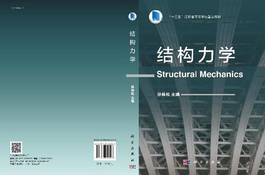 结构力学 商品图3