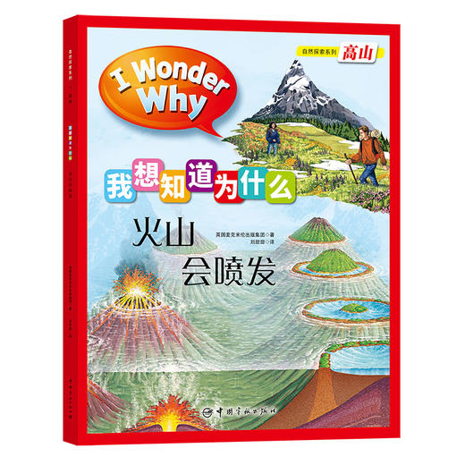 《我想知道为什么》一、二 辑 自然探索系列 / 万物运转系列 全20册 商品图6