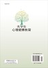 大学生心理健康教育 商品缩略图1