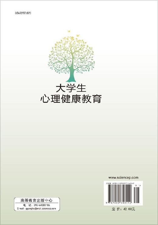大学生心理健康教育 商品图1