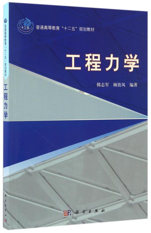 工程力学 商品图0