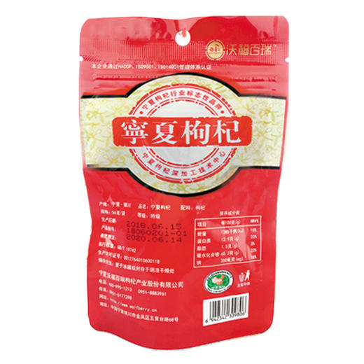 A-沃福宁夏枸杞特优特级56g（红） 商品图2