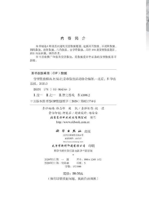 变型数独精选：初级 商品图2