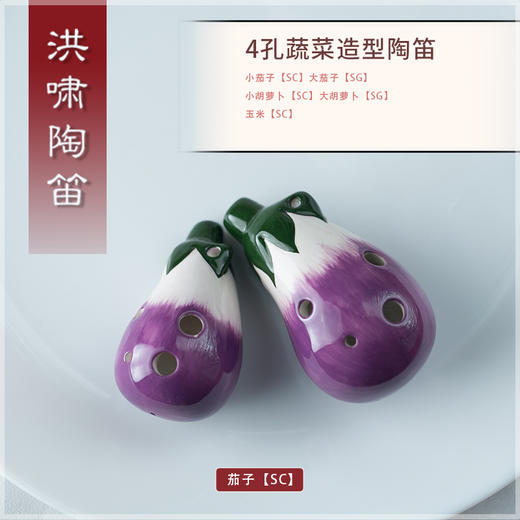 4孔陶笛 蔬菜造型系列 商品图2