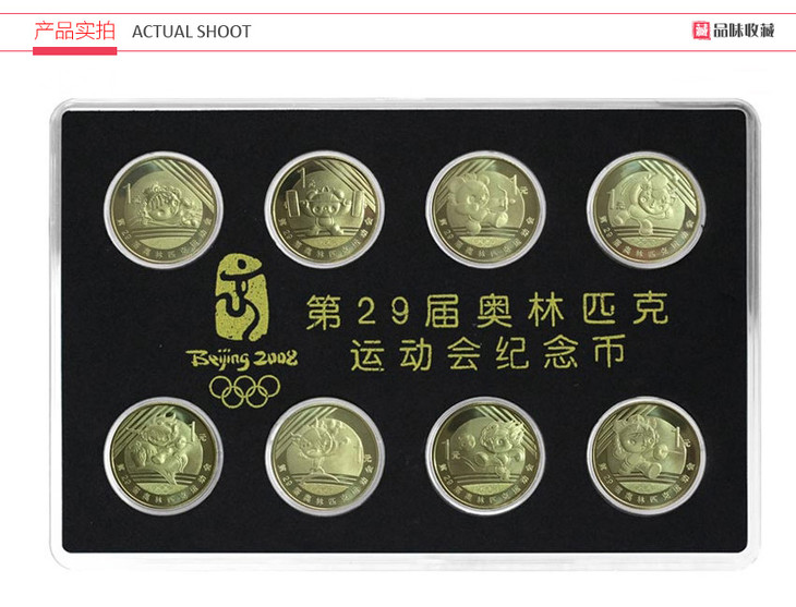 2008年北京奥运会一二三组流通纪念币大全套