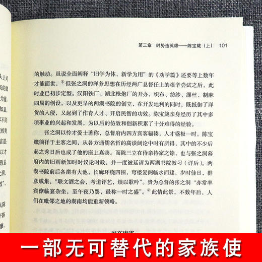 新书预售 陈寅恪家史 张求会著 义宁陈氏家族史 纪念史学大师陈寅恪先生逝世五十周年 成功秘诀 中国通史社科 中国近代史 商品图4