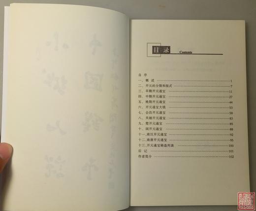 《开元通宝》全一册 商品图2