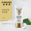 MEDI-PEEL/美蒂菲韩国防晒舒缓隔离霜 面部长效防水隔离SPF50 商品缩略图1