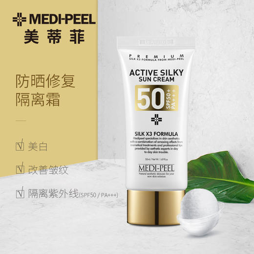 MEDI-PEEL/美蒂菲韩国防晒舒缓隔离霜 面部长效防水隔离SPF50 商品图1