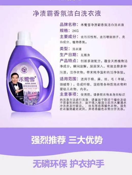 【12元/桶】禾鹭雪香氛洁白洗衣液2千克（1008187） 商品图1