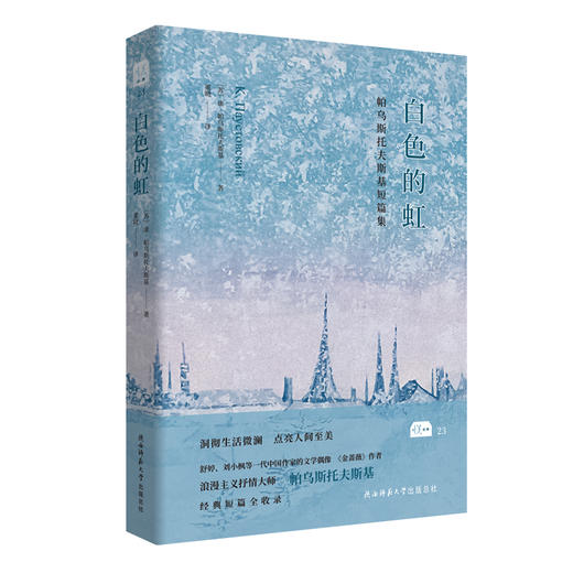 白色的虹 商品图0